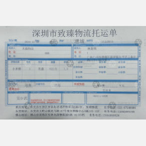重庆致臻物流