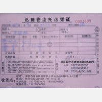 长沙迅捷物流
