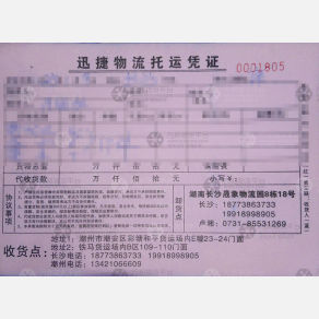 长沙迅捷物流