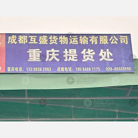 华成路货运停车场店网点