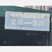 华成路货运停车场店网点