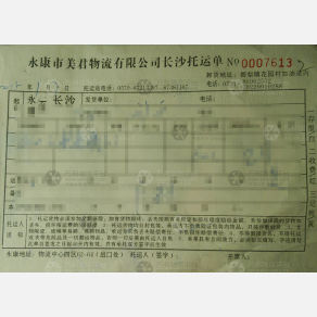长沙美君物流（卸货点）