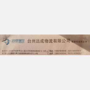 重庆远成物流