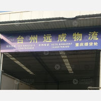 恒通物流园店网点