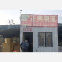 长沙正典物流（落地配）