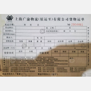 重庆广渝物流