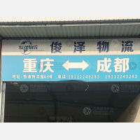 恒通物流园店网点