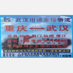 重庆川通金桥物流
