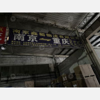 重庆到江苏南京溧水区专线,重庆到江苏南京溧水区直达线路,重庆到江苏南京溧水区中转线路