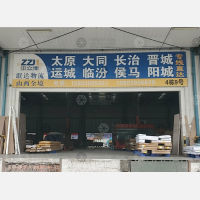 重庆到山西长治专线,重庆到山西长治直达线路,重庆到山西长治中转线路