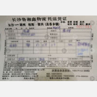 长沙鲁湘鑫物流