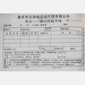重庆五湖缘物流