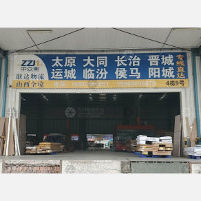 重庆联达物流山西线