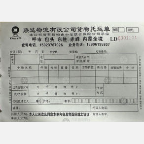 重庆联达物流内蒙线
