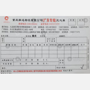 重庆联达物流广东线