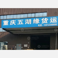 恒通物流园店网点