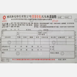 重庆联达/渝青物流