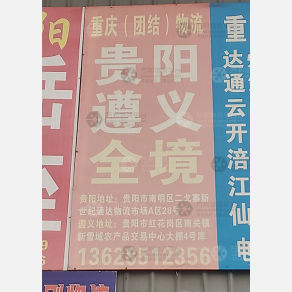 重庆团结物流
