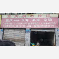 二郎科城路物流区店网点