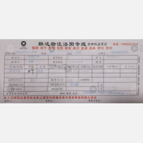重庆联达物流洛阳线