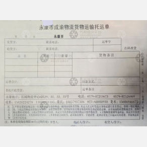 重庆成渝物流永康线