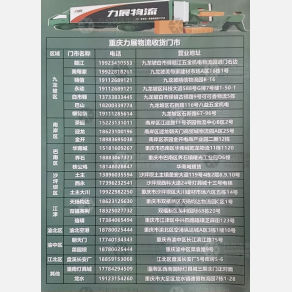 重庆力展物流（快运）