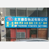 重庆到河北廊坊大厂专线,重庆到河北廊坊大厂直达线路,重庆到河北廊坊大厂中转线路