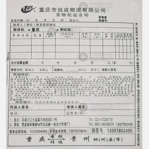 重庆佰成物流