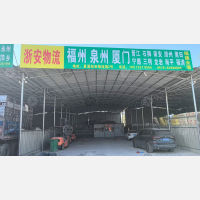 永康到福建福州专线,永康到福建福州直达线路,永康到福建福州中转线路