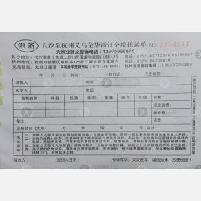 长沙湘浙物流