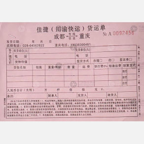 重庆佳捷/川渝物流