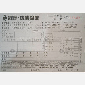 长沙成成物流