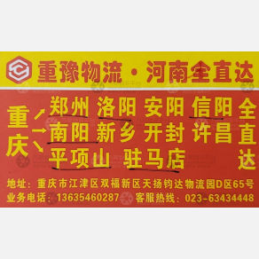 重庆重豫物流