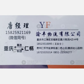 重庆渝丰物流
