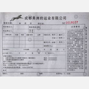 重庆美洲豹物流