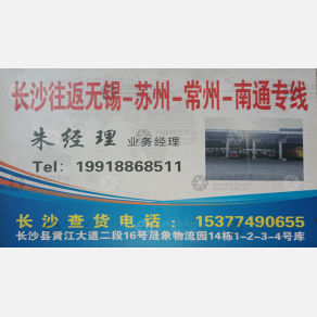 长沙尚迪物流
