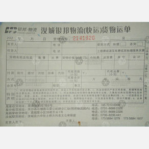 长沙银邦物流