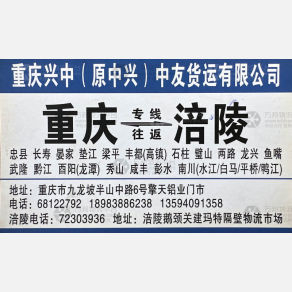 重庆兴中/中兴物流