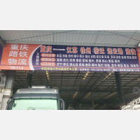 重庆到江苏淮安盱眙专线,重庆到江苏淮安盱眙直达线路,重庆到江苏淮安盱眙中转线路