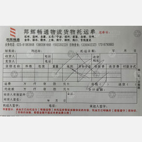 重庆邦辉畅通物流浙江线