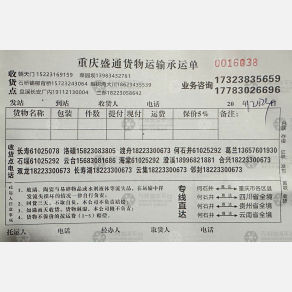 重庆盛通物流