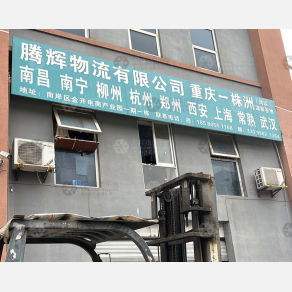 重庆腾辉物流