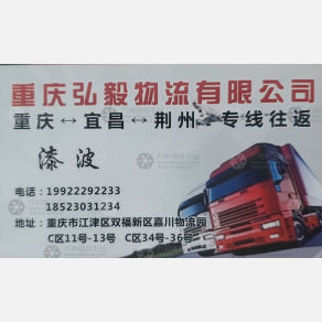 重庆弘毅物流