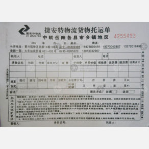 长沙捷安特物流