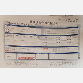 重庆诚宣物流