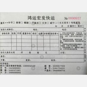 重庆鸿运宏发物流