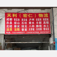 朝天门物流园店网点
