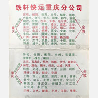 重庆铁轩物流（三方）