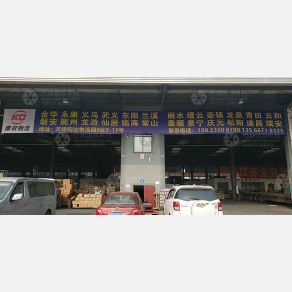 重庆康权物流