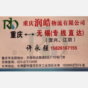 重庆润皓物流